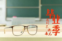 高考之后該做什么呢？